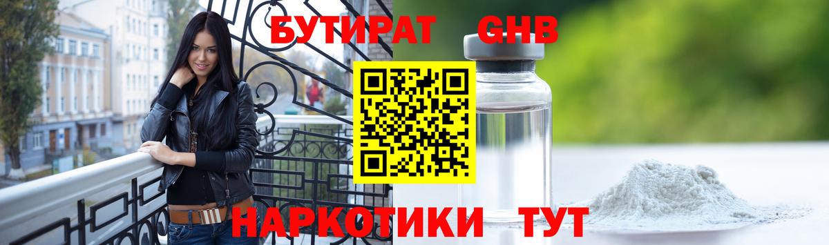 БУТИРАТ вода Тверь