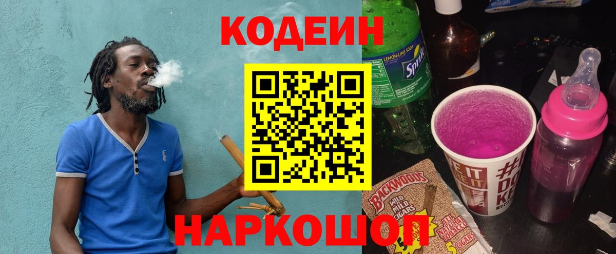Codein напиток Lean (лин)  Кодеин напиток Lean (лин)  Вход с VPN  Тверь 
