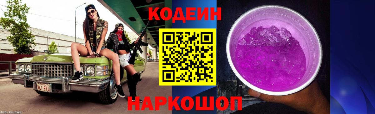 Кодеин напиток Lean (лин) Тверь