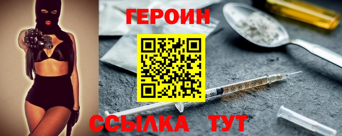 Героин Heroin  Вход с VPN  Тверь 