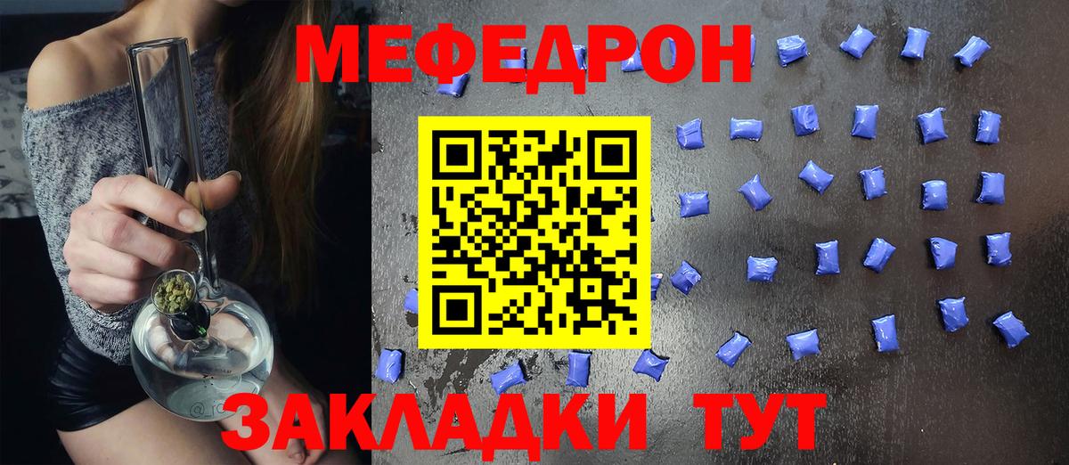 МЕФ кристаллы Тверь
