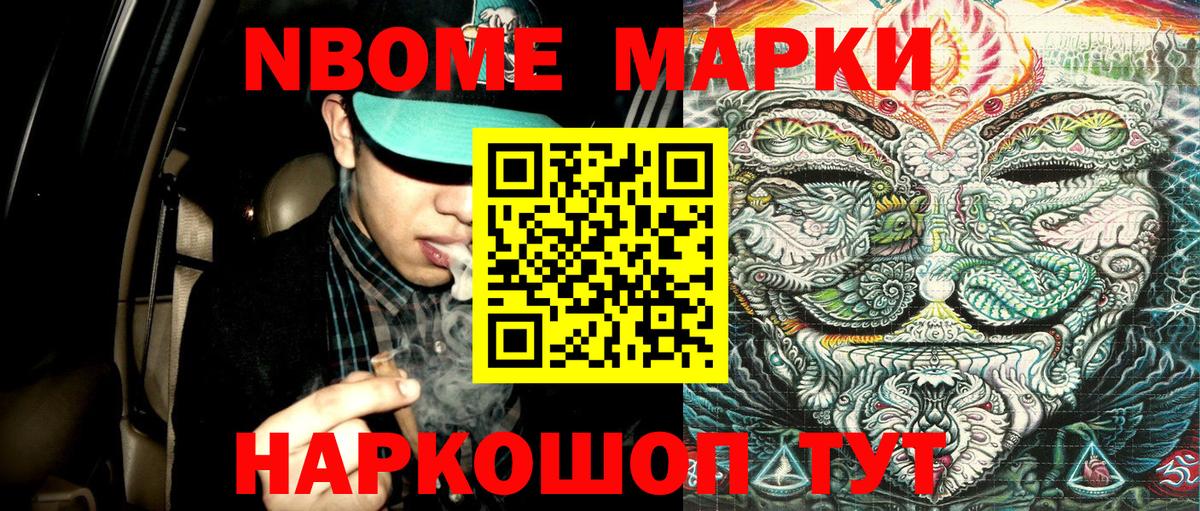 Марки NBOMe 1500мкг Тверь